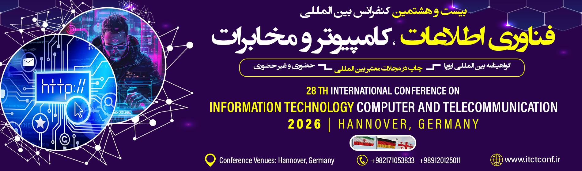بیست و هشتمین کنفرانس بین المللی فناوری اطلاعات، کامپیوتر و مخابرات - آلمان